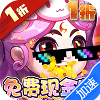 作妖计（免费现金点版）-梨子折扣版