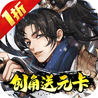 武林闲侠（1折创角送元卡飞升版）-梨子折扣版