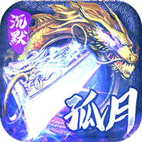 神仙online（孤月沉默古镇）-梨子折扣版