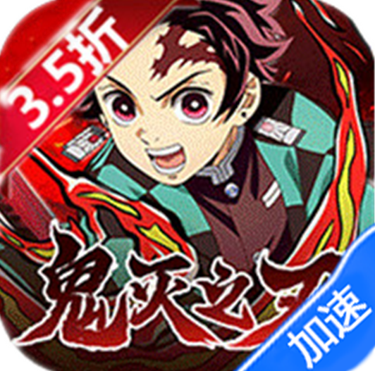 艾尔指挥官（鬼灭之刃）-梨子折扣版