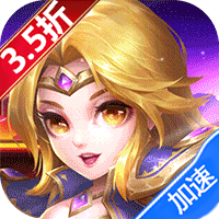 圣物英雄（BT福利免充版）-梨子折扣版