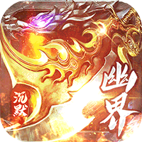 权霸天下（幽界沉默）-梨子折扣版