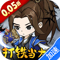 墨武江山（0.05折2K代金侠客版）-梨子折扣版