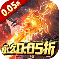 古剑奇闻录（0.05折满V神装）-梨子折扣版