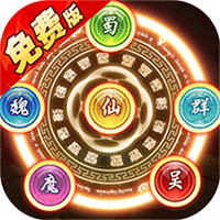 颤抖吧三国（0.1折免费版）（买断券）-梨子手游折扣版