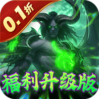 部落联盟（0.1折免费送代金券）（买断券）-梨子手游折扣版