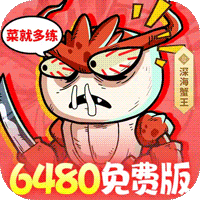 召唤英雄（0.1折6480免费版）-梨子手游折扣版