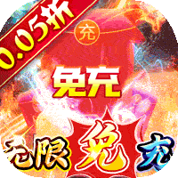 梵天巨翼（0.05折无限免充）-梨子手游折扣版