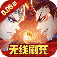 醉西游（0.05折单单免单）-梨子折扣版