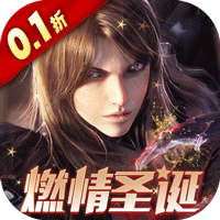 余烬风暴（0.1折每日送648）-梨子折扣版