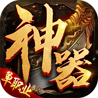 混沌挂机（藏剑神器单职业）-梨子折扣版