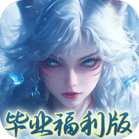 盖世豪侠（0.1毕业99999福利版）-梨子折扣版