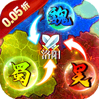 极限16（0.05折三国归一统）-梨子折扣版