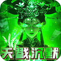 圣剑神域（金宵天戮沉默）-梨子折扣版
