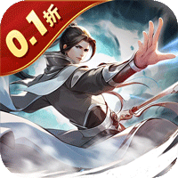 魔天记3D（0.1折凡人修仙）-梨子折扣版