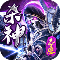 问逍遥（杀神恶魔）-梨子折扣版