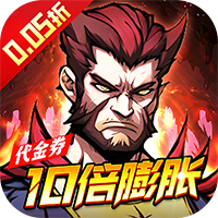 机甲归来（0.05折英雄集结）-梨子折扣版