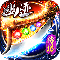 仙旅奇缘（幽迹传说）-梨子折扣版