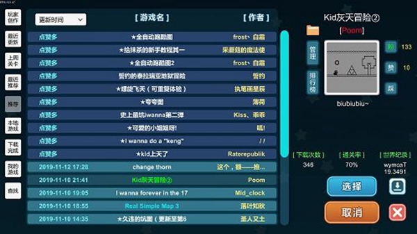 全民iwanna图集展示