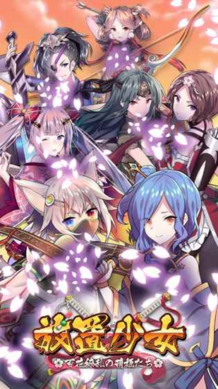 放置少女:百花缭乱的萌姬物语图集展示