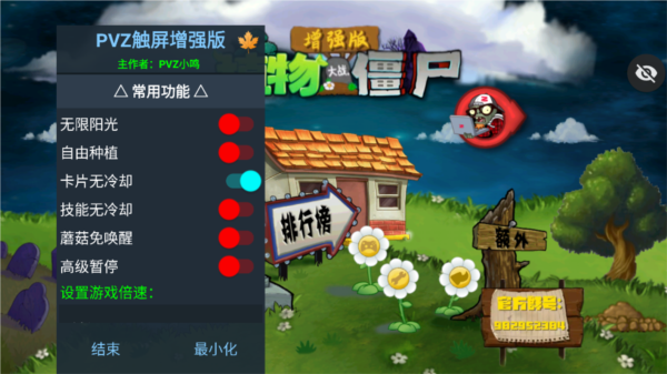 植物大战僵尸增强版操作指南 植物大战僵尸增强版图片1