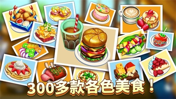 餐车冲刺冒险图集展示