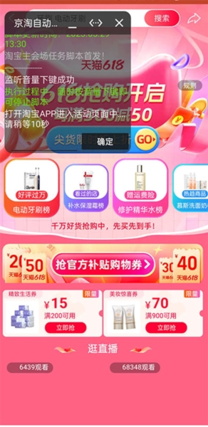 京淘自动助手1