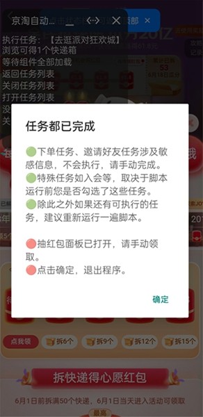 京淘自动助手图集展示