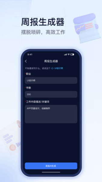 AI创作助手APP图片2
