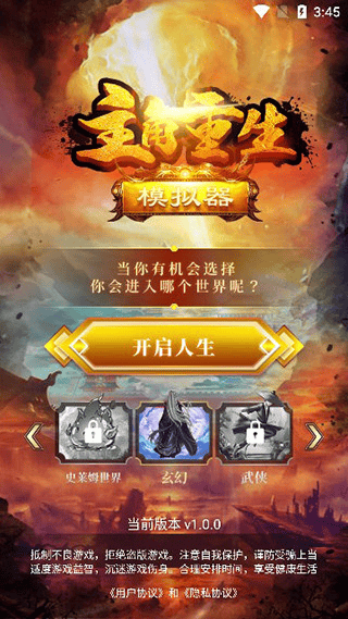 主角重生模拟器2