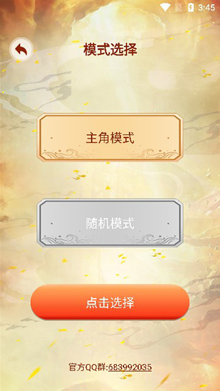 主角重生模拟器3