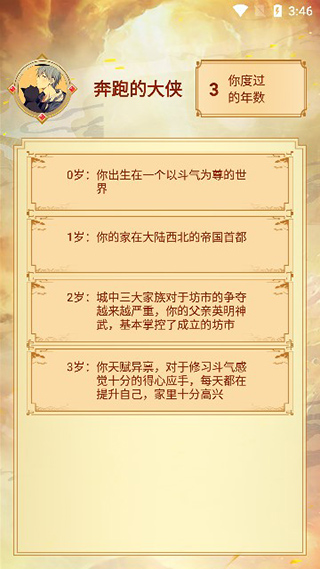 主角重生模拟器5