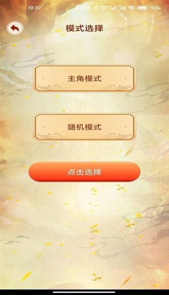 主角重生模拟器图集展示