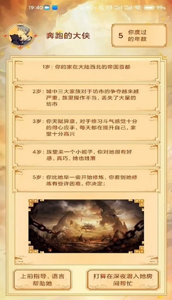 主角重生模拟器图集展示