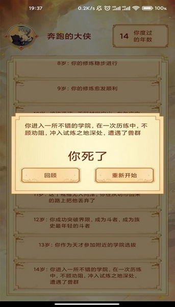 主角重生模拟器图集展示