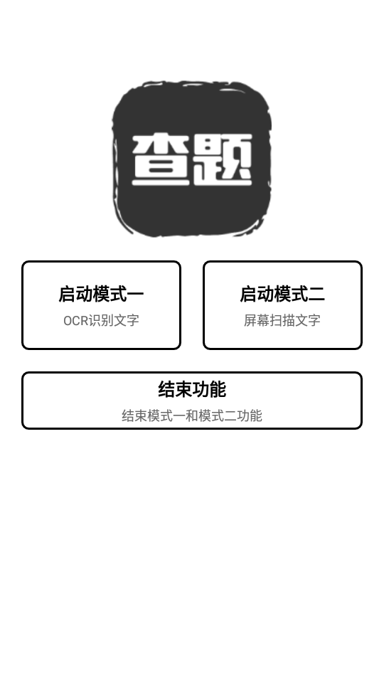 我要查题纯净版图集展示