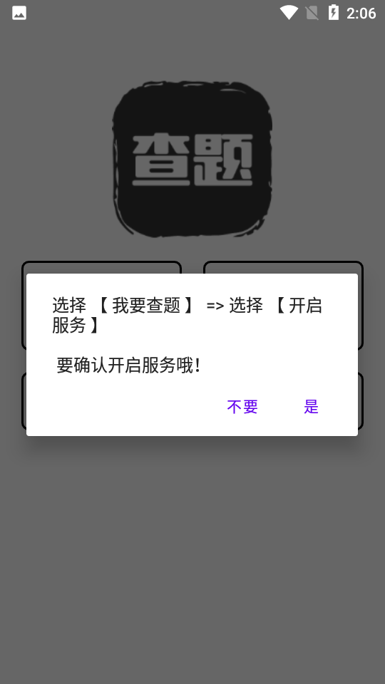我要查题纯净版图集展示