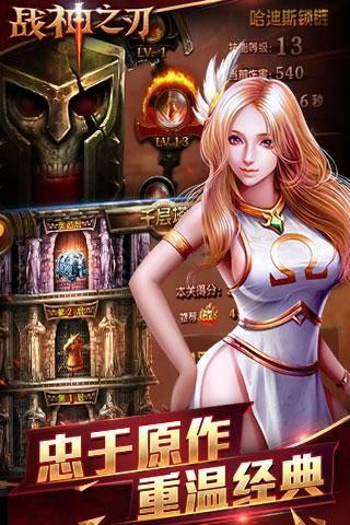 战神之刃图集展示