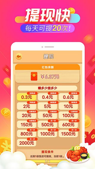 开心饭店红包版图集展示