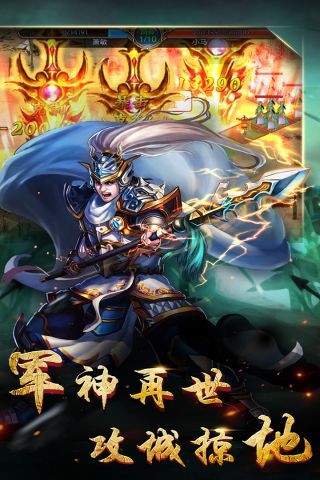 逆战三国志图片