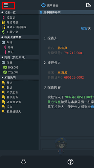 律法之地6