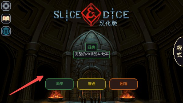 骰子与砍杀汉化版2