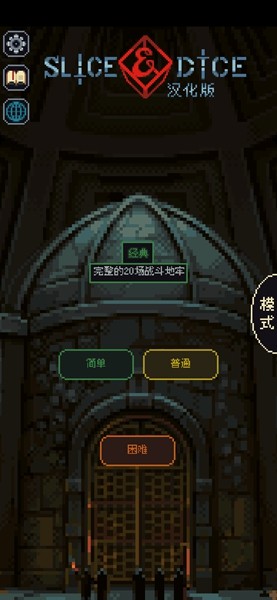 骰子与砍杀中文版图集展示