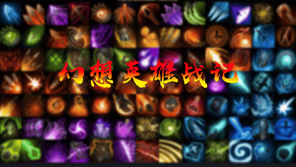 幻想英雄战记游戏图片1
