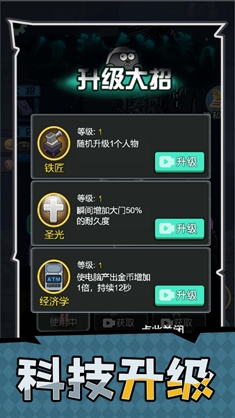 家园守护者游戏图片2