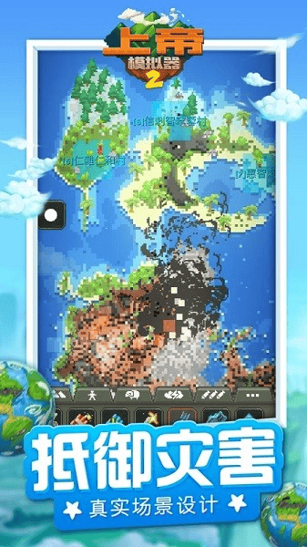 上帝模拟器2图片1