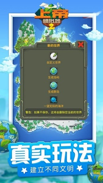 上帝模拟器2手机版图集展示