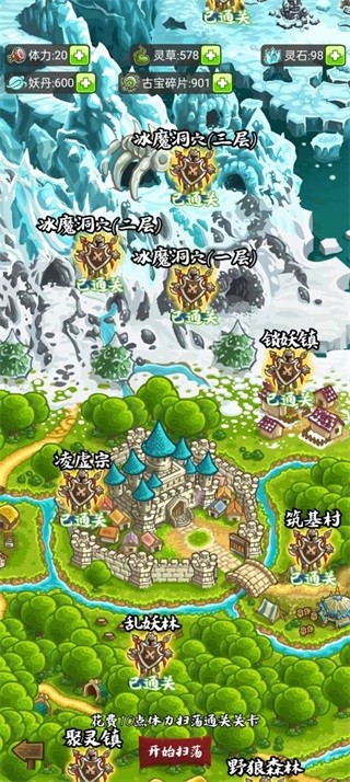 修仙机图集展示