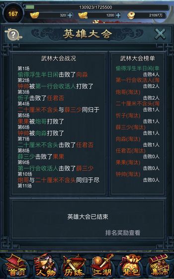 江湖异世录图集展示