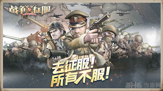 战争与征服图集展示